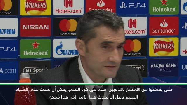 لقطة: كرة قدم: على لاعبي برشلونة تحمّل مسؤولية الهزيمة- فالفيردي