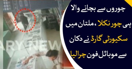 Security guard theft mobile phone in Multan