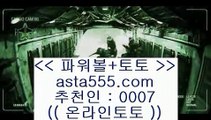 ✅마블카지노✅    라이브토토 - ((( あ asta999.com  ☆ 코드>>0007 ☆ あ ))) - 라이브토토 실제토토 온라인토토    ✅마블카지노✅