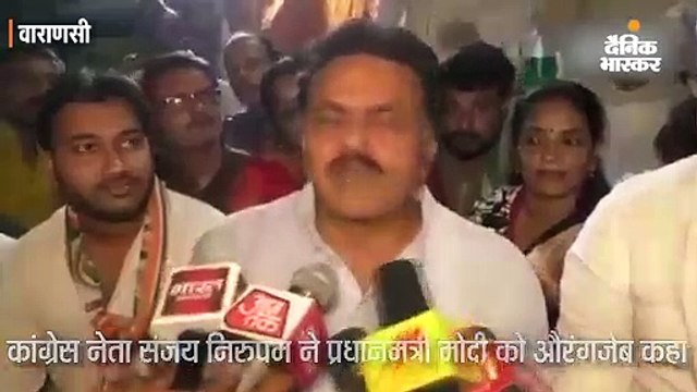 कांग्रेस नेता संजय निरुपम बोले- आधुनिक औरंगजेब के अवतार हैं पीएम मोदी; उन्होंने लगाया जजिया कर