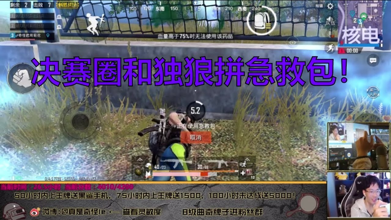 奇怪君刺激战场：十二个急救包我会怂吗！