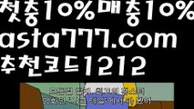 【토토사이트검증】【❎첫충,매충10%❎】‍온라인바카라【asta777.com 추천인1212】온라인바카라✅카지노사이트✅ 바카라사이트∬온라인카지노사이트♂온라인바카라사이트✅실시간카지노사이트♂실시간바카라사이트ᖻ 라이브카지노ᖻ 라이브바카라ᖻ ‍【토토사이트검증】【❎첫충,매충10%❎】