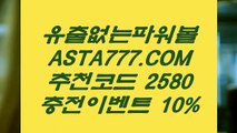 【파워볼매크로】파워볼중계〖 ASTA777.COM  추천인 2580  〗일반볼합언더오버【파워볼매크로】