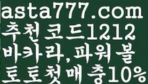 【밸런스온라인작업】[[✔첫충,매충10%✔]]‍동행복권파워볼【asta777.com 추천인1212】동행복권파워볼✅파워볼 ᙠ 파워볼예측ᙠ  파워볼사다리 ❎ 파워볼필승법✅ 동행복권파워볼❇ 파워볼예측프로그램✅ 파워볼알고리즘ᙠ  파워볼대여 ᙠ 파워볼하는법 ✳파워볼구간‍【밸런스온라인작업】[[✔첫충,매충10%✔]]