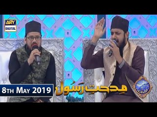 Shan e Iftar - Middath-e-Rasool (S.A.W.W.) - (Mahmood Ul Hassan) - 8th May 2019