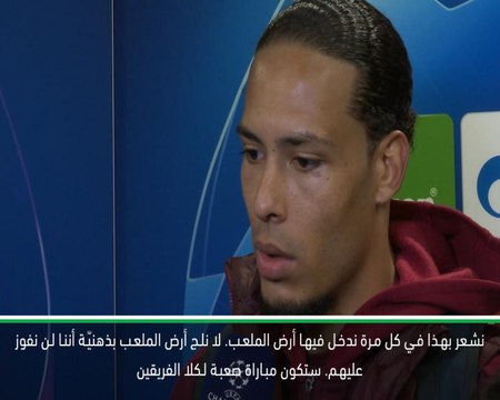 كرة قدم: دوري أبطال أوروبا: نشعر أنه بإمكاننا التغلب على أي فريق- فان دايك