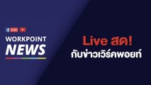 กกต.แถลง หลังศาลรัฐธรรมนูญมีมติวินิจฉัยสูตรคำนวน สส.ปาร์ตี้ลิสต์ ไม่ขัด รธน.มาตรา 91  สดจาก กกต.