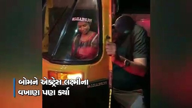 દિવસે એક્ટિંગ કરે તો રાત્રે રિક્ષા ચલાવે છે આ અભિનેત્રી, બોમન ઈરાનીએ વીડિયો શેર કર્યો