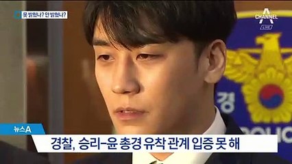 승리 구속영장서 빠진 ‘경찰 유착’…끝내 못 밝히고 검찰로