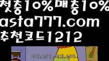 【축구토토사이트】【❎첫충,매충10%❎】카지노사이트【asta777.com 추천인1212】카지노사이트✅카지노사이트✅ 바카라사이트∬온라인카지노사이트♂온라인바카라사이트✅실시간카지노사이트♂실시간바카라사이트ᖻ 라이브카지노ᖻ 라이브바카라ᖻ 【축구토토사이트】【❎첫충,매충10%❎】