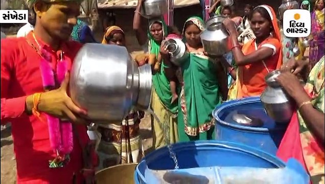 સંખેડાના કૃષ્ણપુરા ગામમાં ઘરમાં પાણી ન હોવાથી મહિલાઓએ લગ્ન માટે વરરાજાને જળ દાન કર્યું