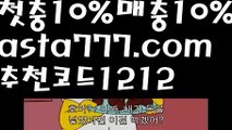 【해외카지노사이트】{{✴첫충,매충10%✴}}레알마드리드【asta777.com 추천인1212】레알마드리드【해외카지노사이트】{{✴첫충,매충10%✴}}