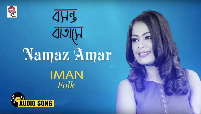 Namaz Amar | Iman Chakraborty | Folk Song | Basanto Batashe