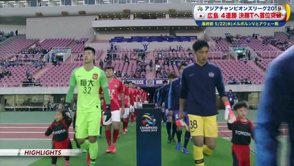 2019/05/08 Sanfrecce Hiroshima × Guangzhou Evergrande Asia Champions League
