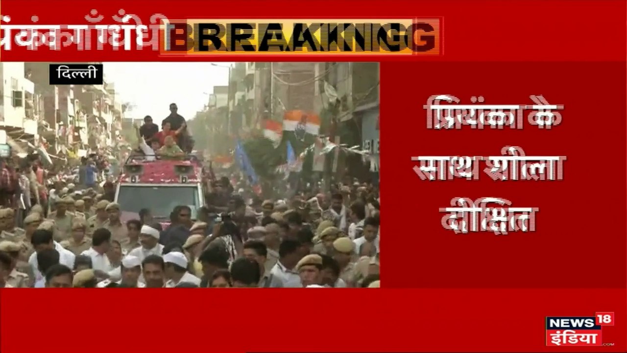 शीला दीक्षित के रोड शो में बोलीं प्रियंका गांधी, भाषण दूं या दिल की बात करूं