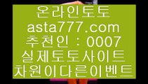 ✅에스카지노✅  ‍♂️  ✅리쟐파크토토 | asta999.com  [ 코드>>0007 ] | 리쟐파크토토 | 무료파워볼사이트 | 실제배팅✅  ‍♂️  ✅에스카지노✅