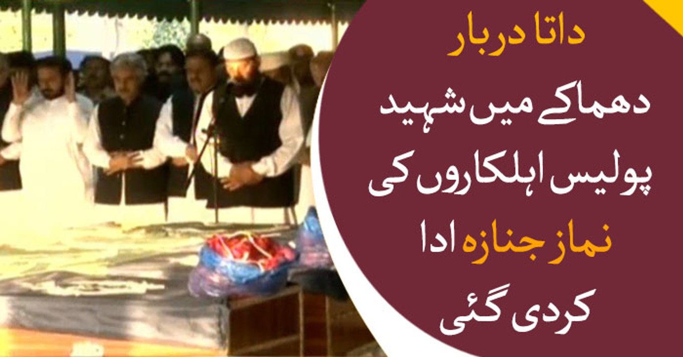 Namaz-e-Janaza for Martyred police officials offered in Lahore