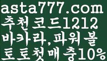 【일반 조합】[[✔첫충,매충10%✔]]파워볼마틴프로그램【asta777.com 추천인1212】파워볼마틴프로그램✅ 파워볼 ౯파워볼예측 ❎파워볼사다리  ౯파워볼필승법౯ 동행복권파워볼✅ 파워볼예측프로그램 ❎파워볼알고리즘 ✳파워볼대여 ౯파워볼하는법౯ 파워볼구간❇【일반 조합】[[✔첫충,매충10%✔]]