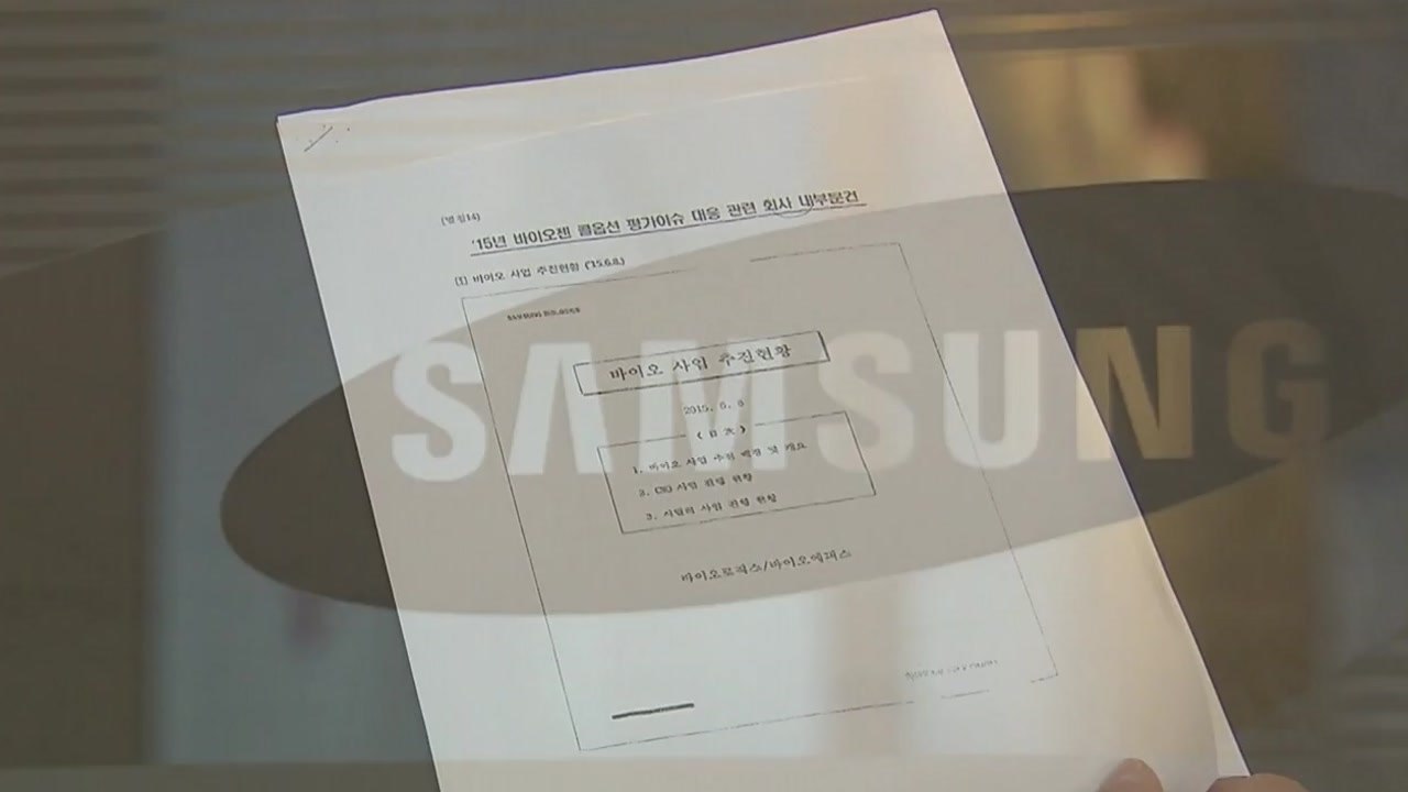 '증거 인멸' 삼성전자 임원 2명 영장 청구 / YTN