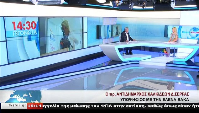 Ο υποψήφιος δημοτικός σύμβουλος Χαλκιδέων με την Ε.ΒΑΚΑ, Δ.ΣΕΡΡΑΣ, στο STAR Κεντρικής Ελλάδας