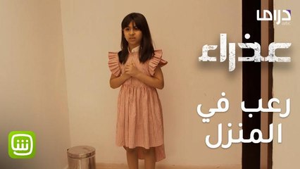 عذراء تعيش الرعب حتى داخل منزلها وشخص غامض يتسبب في فقدانها للوعي