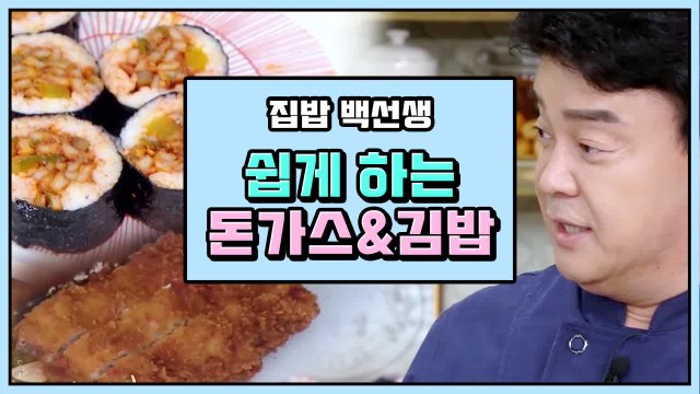 연인에게 사랑받고 싶다면 필수-★ 백종원 이색 김밥 레시피 | 집밥백선생 | 깜찍한혼종