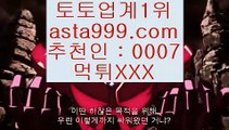 cod토토  asta999.com 코드 : 0007  cod토토 cod토토  asta999.com 코드 : 0007  cod토토 cod토토  asta999.com 코드 : 0007  cod토토 cod토토  asta999.com 코드 : 0007  cod토토 cod토토  asta999.com 코드 : 0007  cod토토   온라인토토사이트  asta999.com 코드 : 0007  온라인토토사이트  필리핀