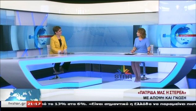 Η υποψήφια περιφερειακή σύμβουλος με την Κ.ΜΠΑΤΖΕΛΗ, Α.ΧΡΙΣΤΟΔΟΥΛΟΥ, στο STAR Κεντρικής Ελλάδας