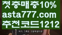 【바카라확률】{{✴첫충,매충10%✴}}‍♂️맥스카지노【asta777.com 추천인1212】맥스카지노✅카지노사이트✅ 바카라사이트∬온라인카지노사이트♂온라인바카라사이트✅실시간카지노사이트♂실시간바카라사이트ᖻ 라이브카지노ᖻ 라이브바카라ᖻ ‍♂️【바카라확률】{{✴첫충,매충10%✴}}