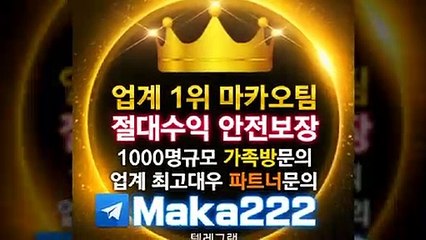 총판모집【http://maka-222.com】㊙『마카오팀 검증사이트』