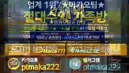 파워볼단톡방【톡:Maka777】『마카오팀 가족방』
