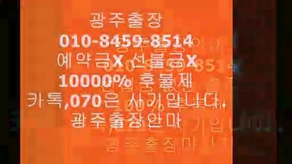광주오피 J.O1O ◐⑺⑵⑥3 ♪O3⑧⑵ ◎ 광주오피위치  ￠ 광주오피 S   U controversy     ⇔ 광주오피예약 %  오피9op3유흥8