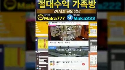 스포츠가족방㊙【톡:Maka777】『마카오팀 가족방』