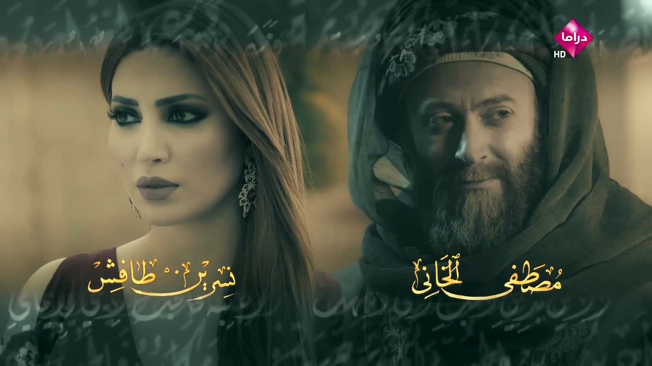 مسلسل مقامات العشق الحلقة 2