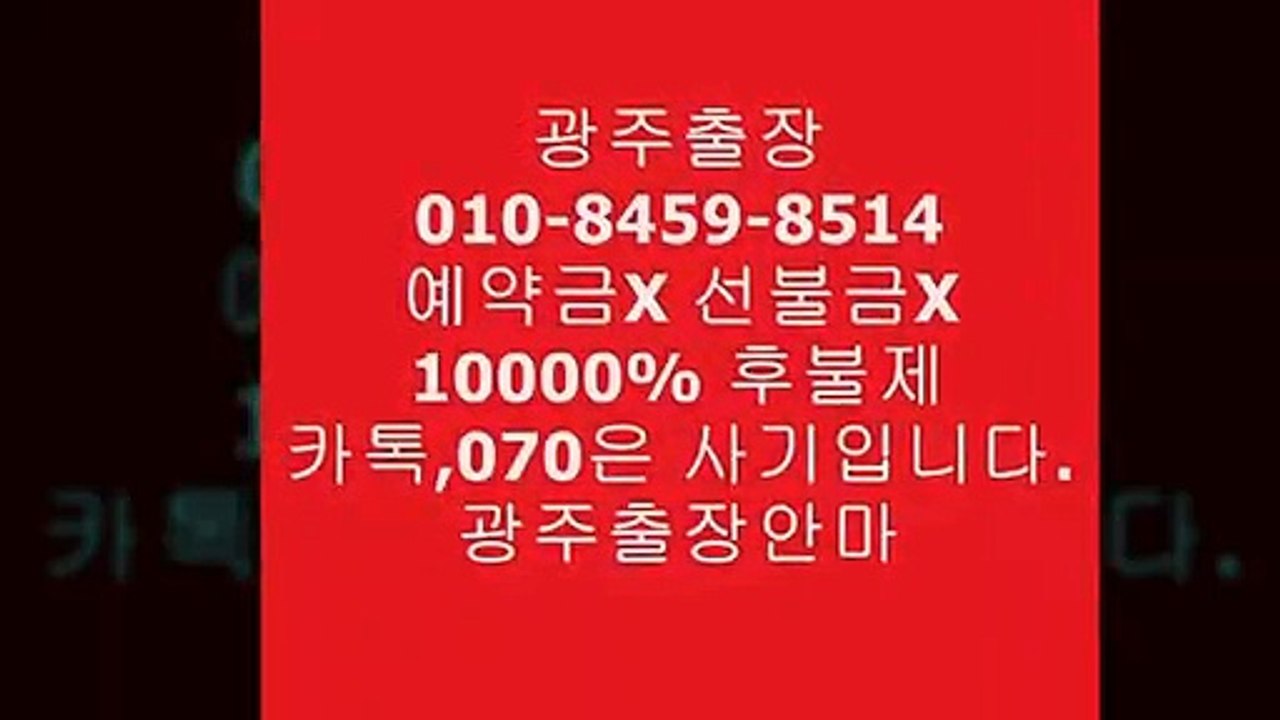 광주오피 U.010 ♥⑦⑵6③ ♪Ｏ3⑻⑵ 《 광주오피예약 ⅞ 광주오피 X    ⅞  sublime    U 광주오피여기 % 오피9op6유흥7
