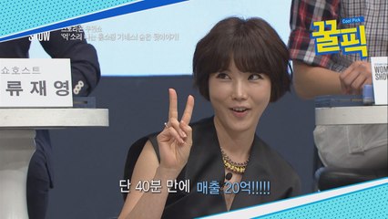 '라스' 쇼호스트 동지현, 방송 40분만에 20억 판매해 기네스 오른 '쇼호스트계 신화'