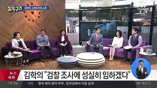 김학의 “성실하게 조사받겠다”…5년 6개월 만에 검찰 출석