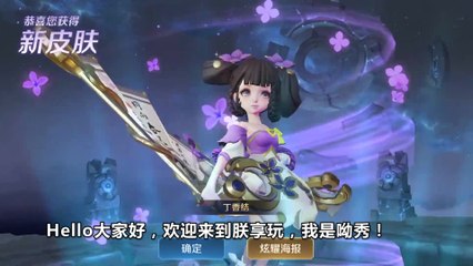 王者荣耀：小乔6元皮肤初体验，特效还可以，但最好别带耳机！【朕享玩】