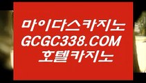 마이다스카지노라이센스】【 GCGC338.COM 】필리핀카지노✅ 필리핀무료여행 더카지노✅마이다스카지노라이센스】