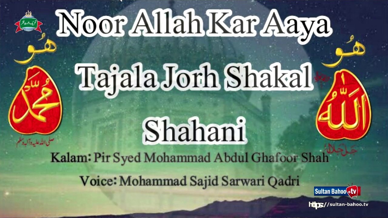Kalam Pir Abdul Ghafoor Shah = Noor Allah Kar Aaya Tajala