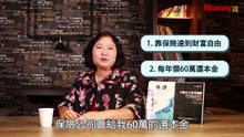 財顧達人王永才 45 歲達到財富自由！首次公開成功心法，傳授「對」的理財觀念！