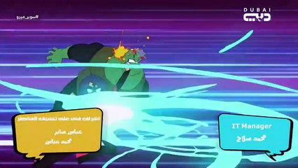 مسلسل سوبر ميرو  الحلقة 1