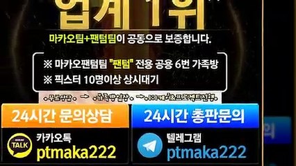 스포츠 단톡방✂【톡:Maka777】『마카오팀 가족방』