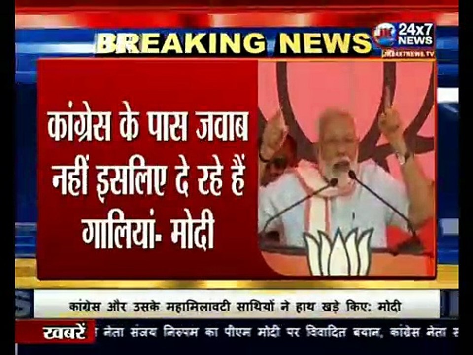 कांग्रेस के पास जवाब नहीं है इसलिए दे रहे हैं गालियां- PM मोदी