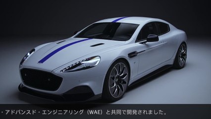 アストンマーティン、生産バージョンの RAPIDE E を上海モーターショーで世界初公開