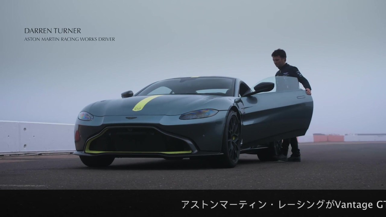アストンマーティン、VANTAGE AMRを発表ピュアなドライブ体験、クルマとの一体感、マニュ...