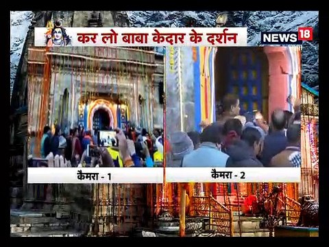 चार धाम यात्रा: भगवान केदारनाथ के कपाट खुले, उमड़ी भक्तों की भीड़-rudraprayag kedarnath temple door open for pilgrims chardham yatra