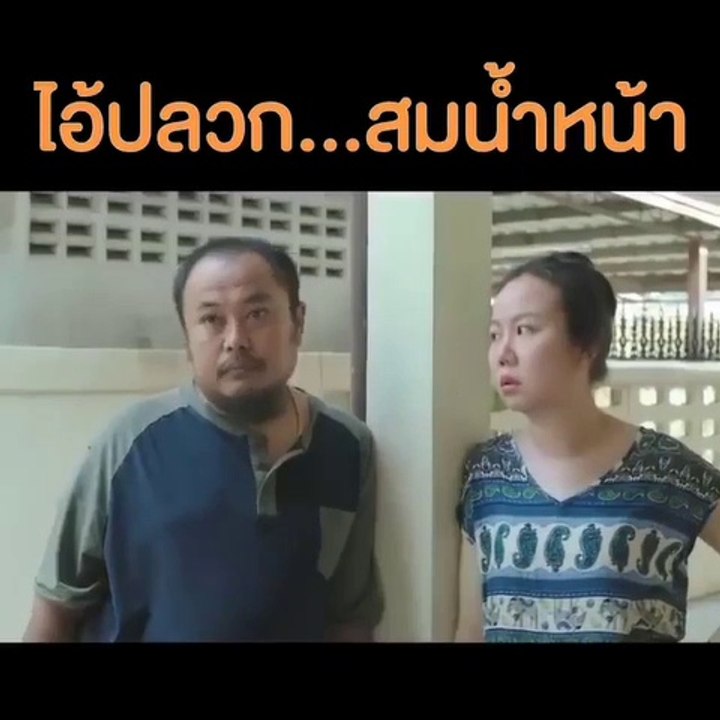 ไอ้ปลวก..สมน้ำหน้า....จงไปบอกปลวกทุกตัวว่า...อย่ามาแตะตัวกู ฮาๆๆๆๆ