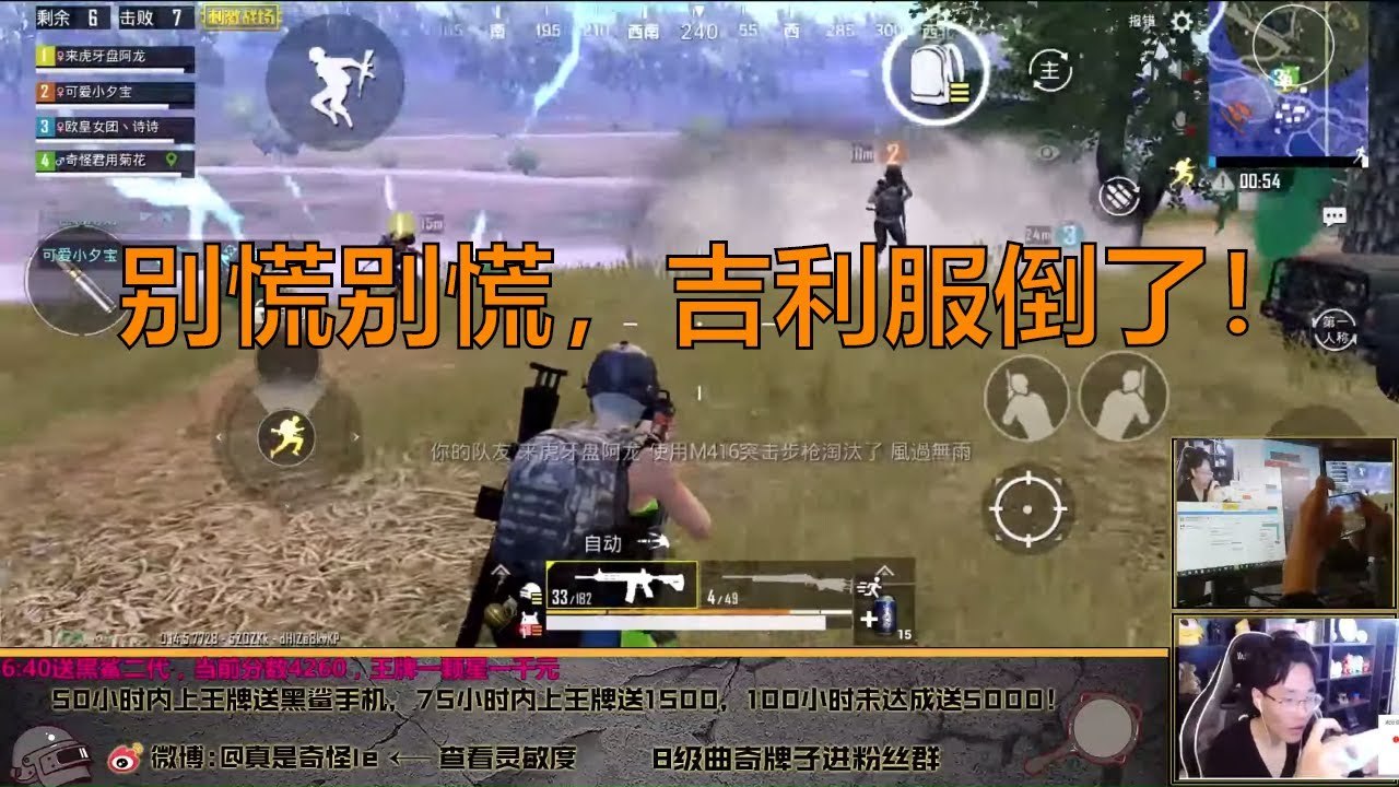 奇怪君刺激战场：兄弟们小心吉利服！队友：不怕不怕全都干倒了！
