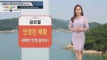 [내일의 바다낚시지수] 5월10일 전 해역 해황 청신호...서해안 가시거리 1km 안개 / YTN